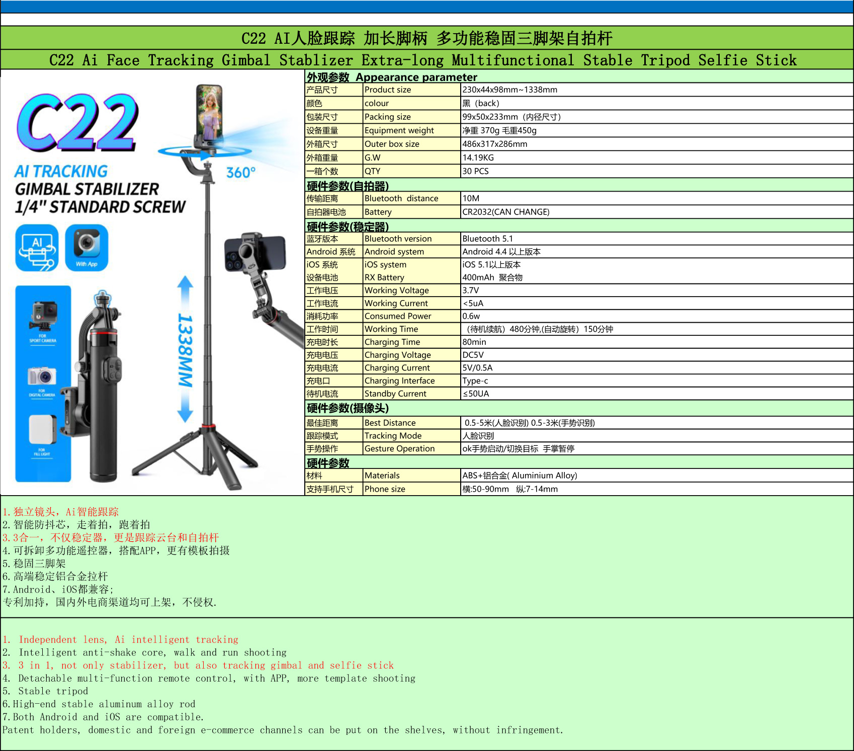 C22-AI人脸跟踪-加长脚柄-多功能稳固三脚架自拍杆-规格书